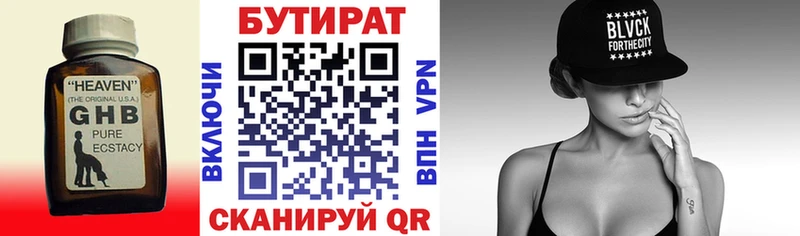 Бутират бутандиол  Купить где  Крым 