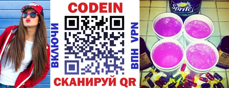 Codein напиток Lean (лин)  Купить  Крым 